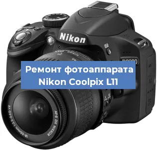 Замена матрицы на фотоаппарате Nikon Coolpix L11 в Челябинске